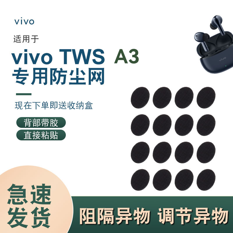 适用vivo TWS A3蓝牙耳机听筒防尘网tws3喇叭口网耳机膜出音口网