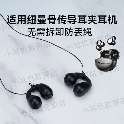 辛羽纽曼骨传导防丢绳