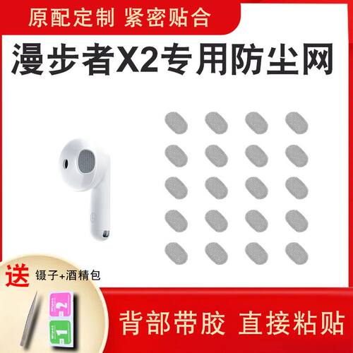 辛羽漫步者防尘网厂家直销
