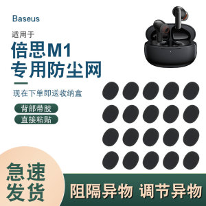适用新款倍思m1蓝牙耳机防尘网m2喇叭口网耳机膜音口调音棉听筒网