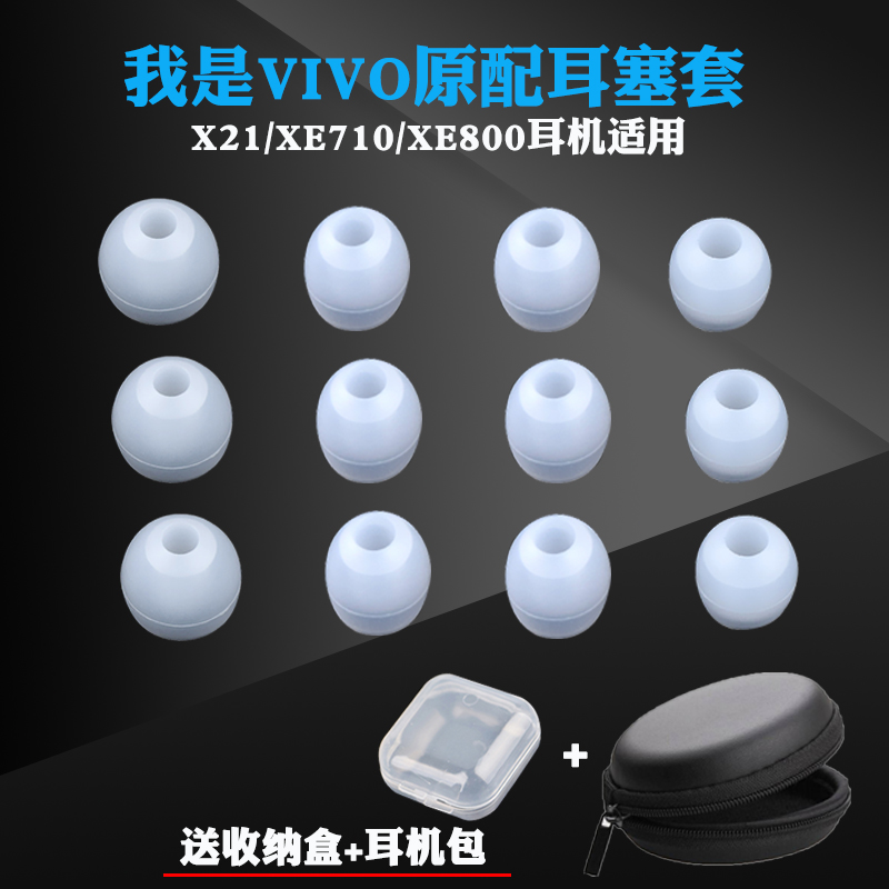 适用于vivox21i通用耳塞耳机帽