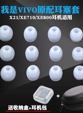 适用于vivox21i通用耳塞耳机帽