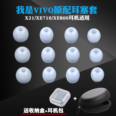 适用于vivox21i通用耳塞耳机帽