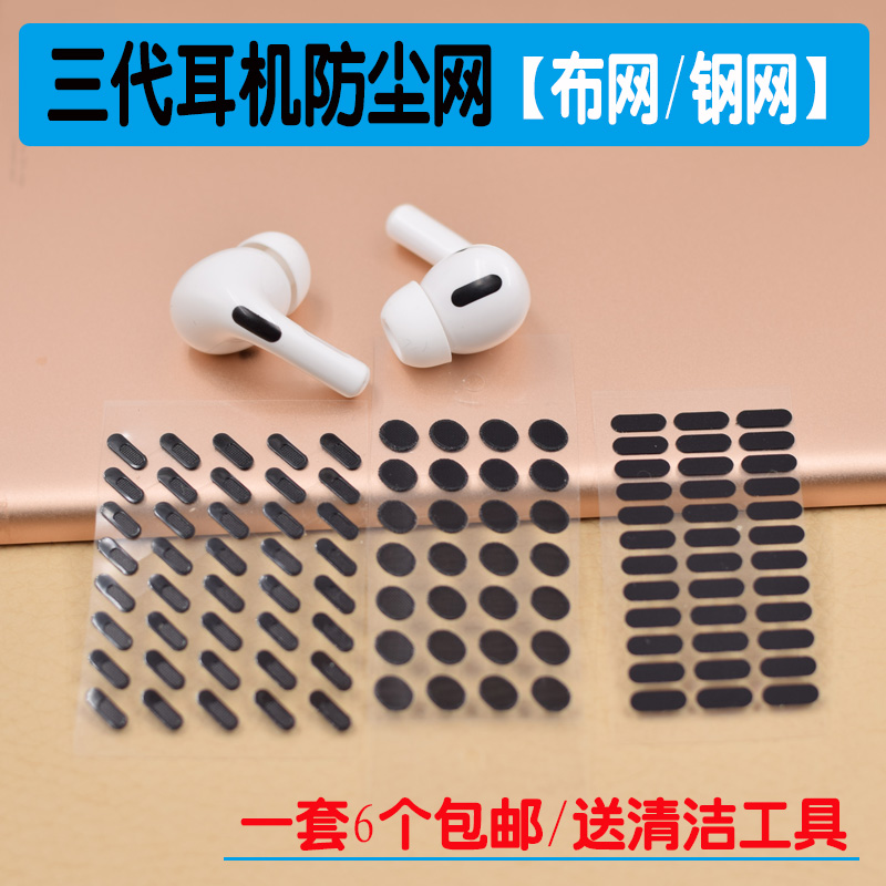 苹果pro3代耳机过滤网防尘听筒