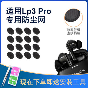 适用联想LP3 Pro耳机防尘网定制过滤网LP3Pro听筒口网喇叭网配件