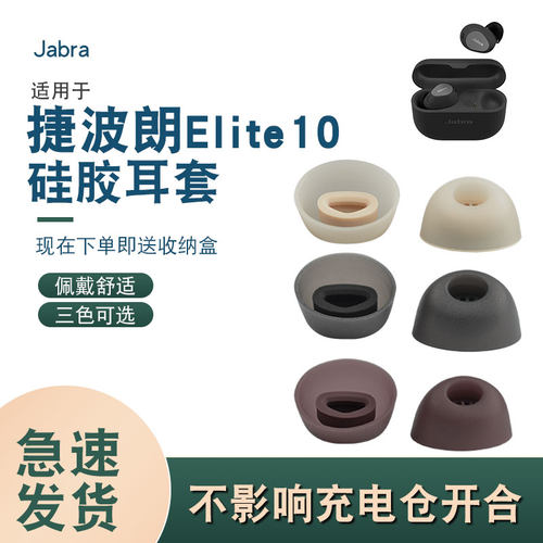 辛羽Jabra捷波朗耳套厂家直销