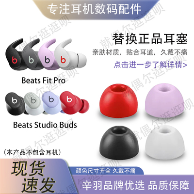 BeatsFitPro耳机硅胶套