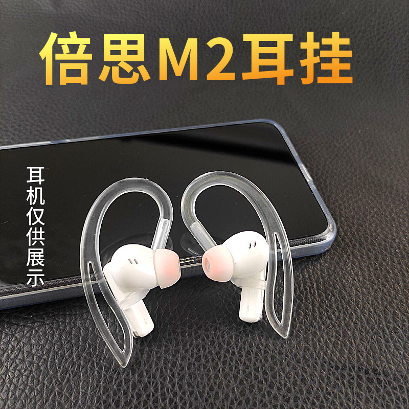 适用倍思M2无线蓝牙耳机耳挂倍思M2+防丢绳Pro3挂绳华为通用