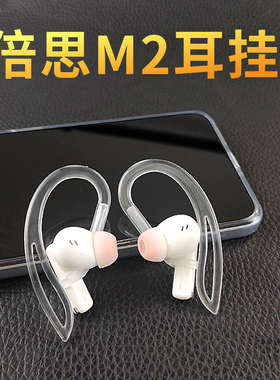 适用倍思M2无线蓝牙耳机耳挂倍思M2+防丢绳Pro3挂绳华为通用防掉