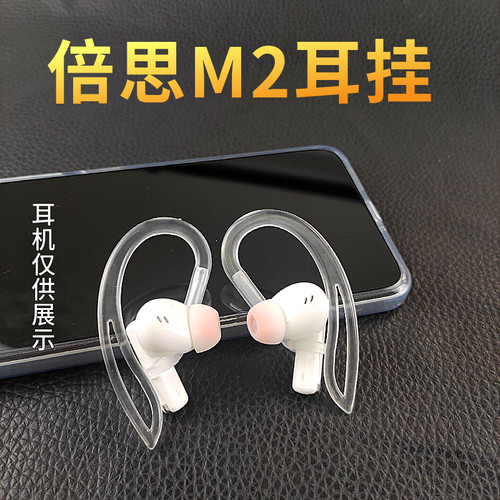 辛羽倍思M2耳挂厂家直销