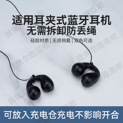 华为freeclip耳机防丢绳