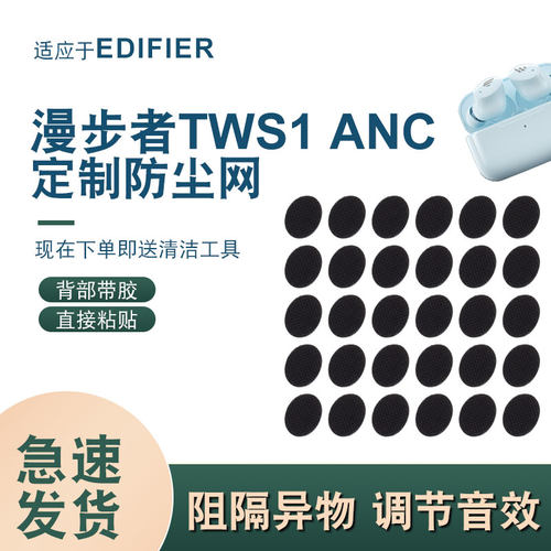 辛羽漫步者耳机防尘网厂家直销