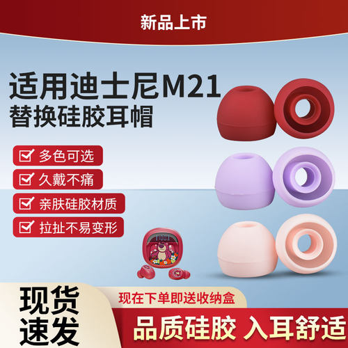 迪士尼M21耳帽，柔软舒适