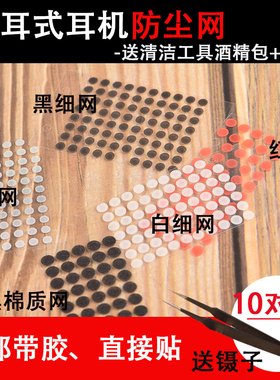 入耳式耳机耳塞防尘网调音棉过滤网多种尺寸材质铁三角IM50软网