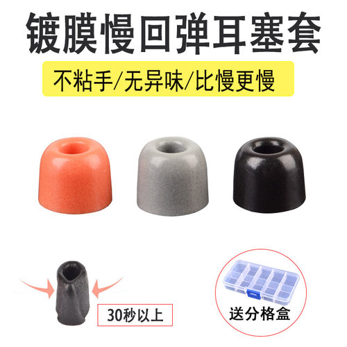 入耳式耳机记忆海绵慢回弹耳帽