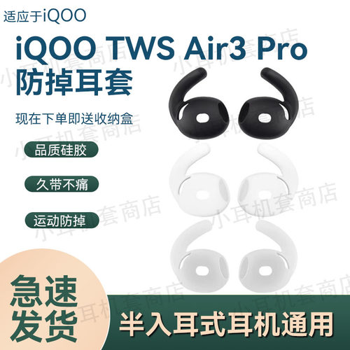 辛羽半入耳式防掉耳套，厂家直销
