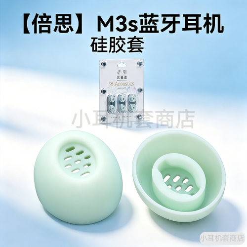辛羽BASEUS倍思M3S耳帽
