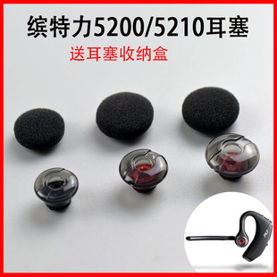 适配5200/5210硅胶耳塞套Plantronics/缤特力 Voyager 传奇uc蓝牙