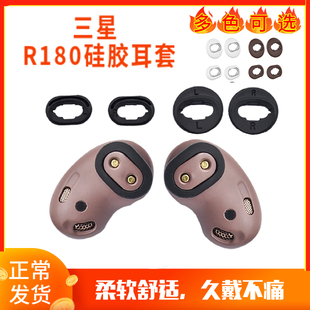 Live耳翼耳帽耳塞套 R180蓝牙耳机硅胶套 Buds 适用三星Galaxy