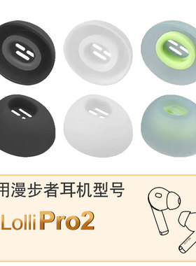 适用于漫步者lollipro2耳机套倍思M2耳塞套OPPO Enco Air2Pro耳塞