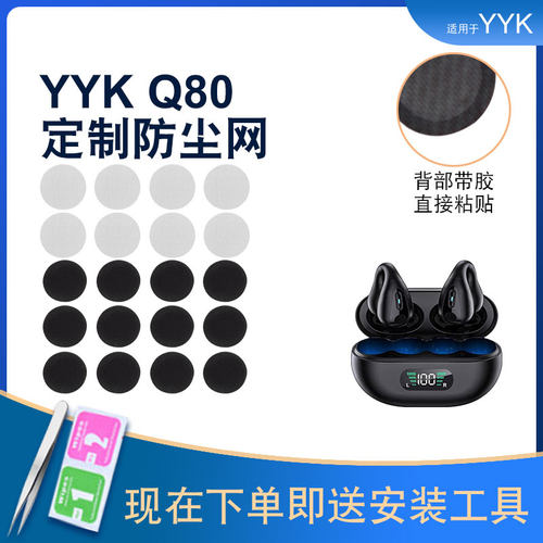 辛羽YYK-Q80夹耳式防尘网新品