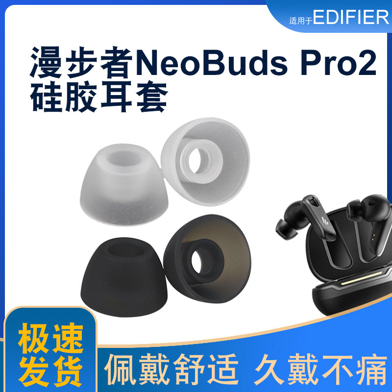 辛羽漫步者耳机硅胶套厂家直销