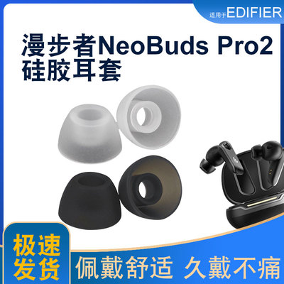辛羽漫步者耳机硅胶套厂家直销