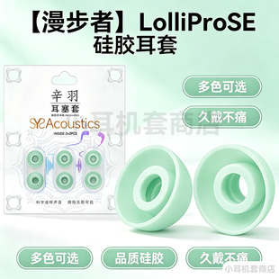适用于漫步者LolliPro 5入耳式真无线蓝牙耳机帽硅胶耳塞套LolliProSE软胶塞头防滑耳套柔软舒适替用配件