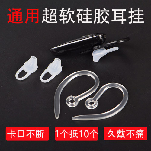 通用蓝牙耳机耳挂勾软硅胶 蓝牙配件挂耳卡子耳机挂钩耳勾耳扣卡