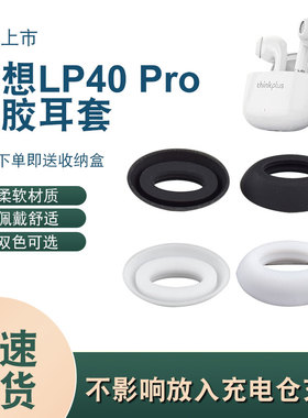 适用联想Lp40pro真无线蓝牙耳机耳帽硅胶耳塞套耳膜防滑耳套配件