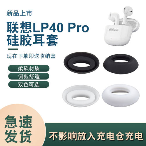 辛羽联想Lp40pro耳套厂家直销