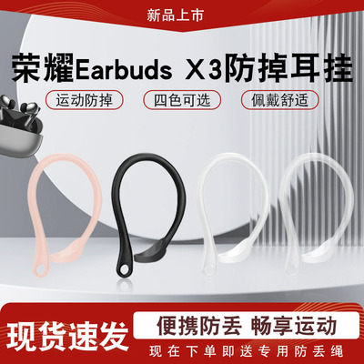 辛羽华为荣耀EarbudsX3耳挂