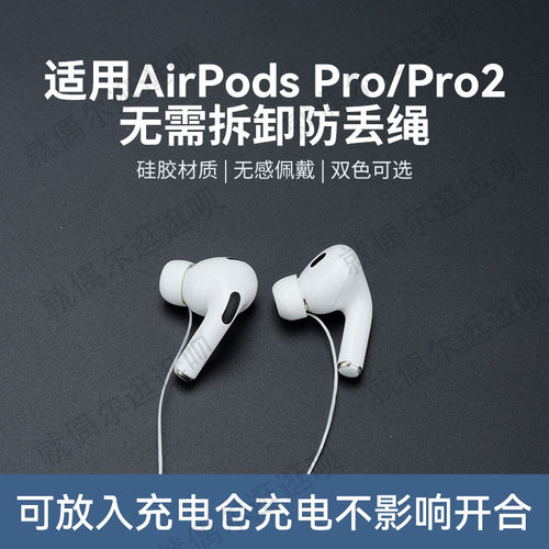 AirpodsPro/Pro2防丢绳