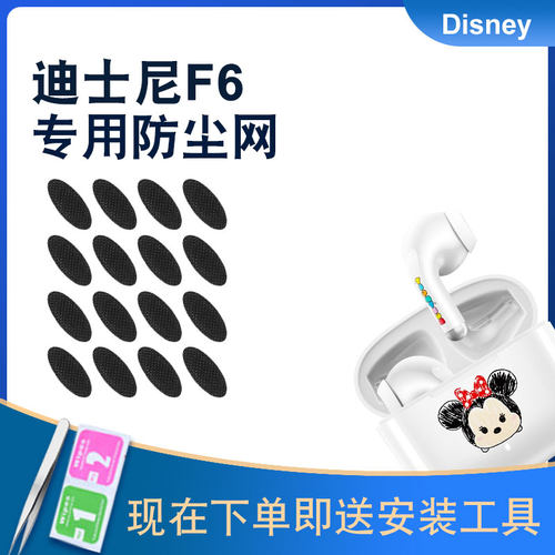 辛羽迪士尼F6防尘网，背面带胶