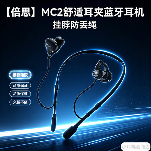 辛羽倍思MC2挂脖防丢绳