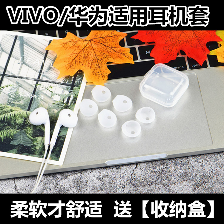 vivox9耳机套半耳塞硅胶套华为