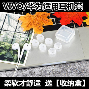 耳塞硅胶套vivo vivox9耳机套半入耳式 x9耳帽xe680配件华为am116