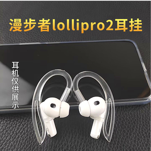 适用漫步者lollipro2无线蓝牙耳机m2耳挂防丢绳挂绳华为通用防掉