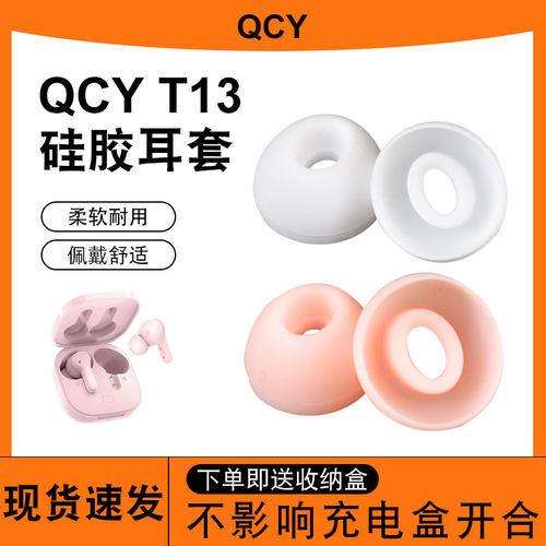 辛羽QCYT13耳套厂家直销