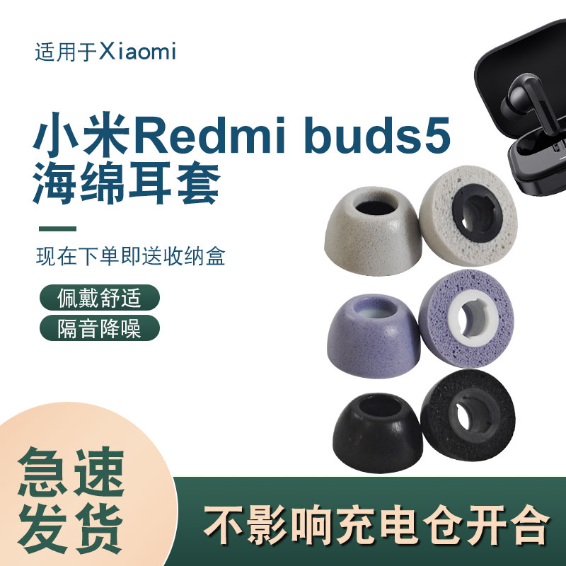 辛羽小米耳机海绵套厂家直销