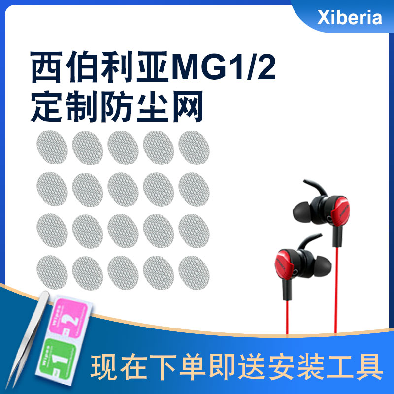 辛羽西伯利亚耳机防尘网厂家直销