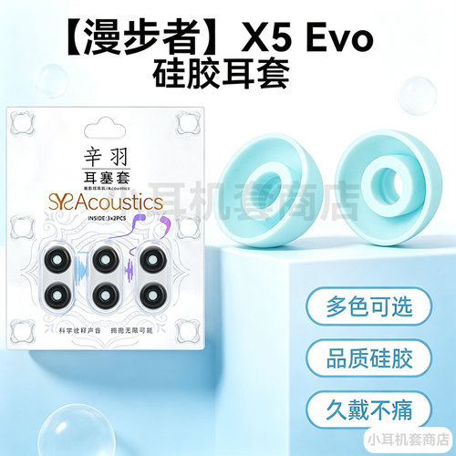辛羽，厂家直销漫步者X5EVO耳帽