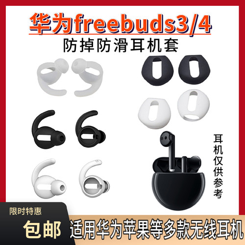 适用华为保护套新款防滑耳塞套