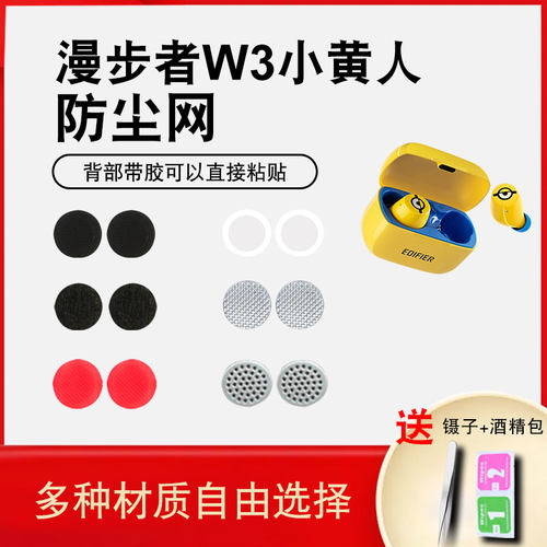 辛羽漫步者w3涤纶软厂家直销