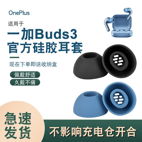 辛羽一加buds3耳机耳塞厂家直销