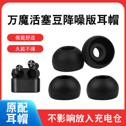 辛羽万魔耳机套硅胶柔软厂家直销