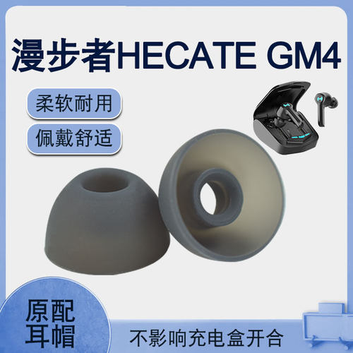 适用漫步者GM4蓝牙耳机套硅胶耳塞套gm4mini喇叭防尘网耳帽膜配件