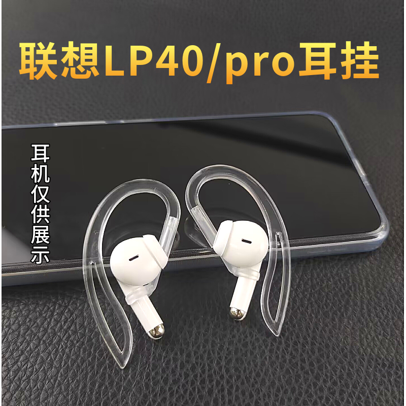 适用LP40pro无线蓝牙耳机LP40pro耳挂防丢绳Pro挂绳华为通用防掉 影音电器 耳机/耳麦配件 原图主图