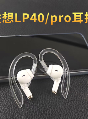 适用LP40pro无线蓝牙耳机LP40pro耳挂防丢绳Pro挂绳华为通用防掉