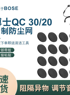适用bose qc30耳塞防尘网QC20耳机过滤网耳机棉隔音棉蓝牙防尘塞